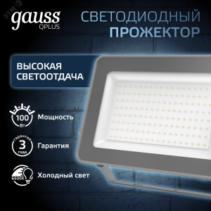 Прожектор светодиодный Qplus 100 W 8500 lm IP65 6500K графитовый серый 1/4 690511100