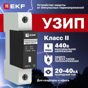 Ограничитель импульсных напряжений ОПВ-C/1P In 20кА 385В с сигн. PROxima opv-c1