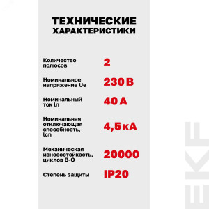 Выключатель автоматический модульный 2п 40А C 4.5кА ВА 47-63N PROxima M634240C