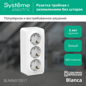 Розетка 3-м ОП Blanca 16А IP20 250В с заземл. без защ. шторок с изолир. пластиной бел. SE BLNRA010311