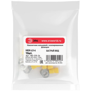 Наконечник кольцевой с изолированным фланцем (упаковка 10 шт.) NO-225-26 НКИ 6.0-6 Б0063315