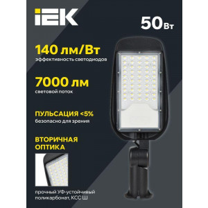 Светильник светодиодный PRO ДКУ 1014-50Ш 5000К IP65 LT-DKU1-1014-050-50-K02