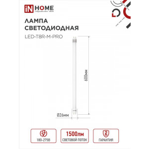 Лампа светодиодная LED-T8R-М-PRO 15Вт линейная матовая 6500К холод. бел. G13R 1500лм 230В 600мм поворотн. 4690612030968