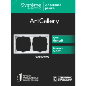 Рамка 2-м ArtGallery универс. бел. SE GAL000102