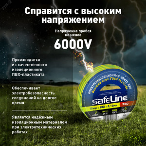 Изолента ПВХ желто-зеленая 15мм 20м Safeline 12122