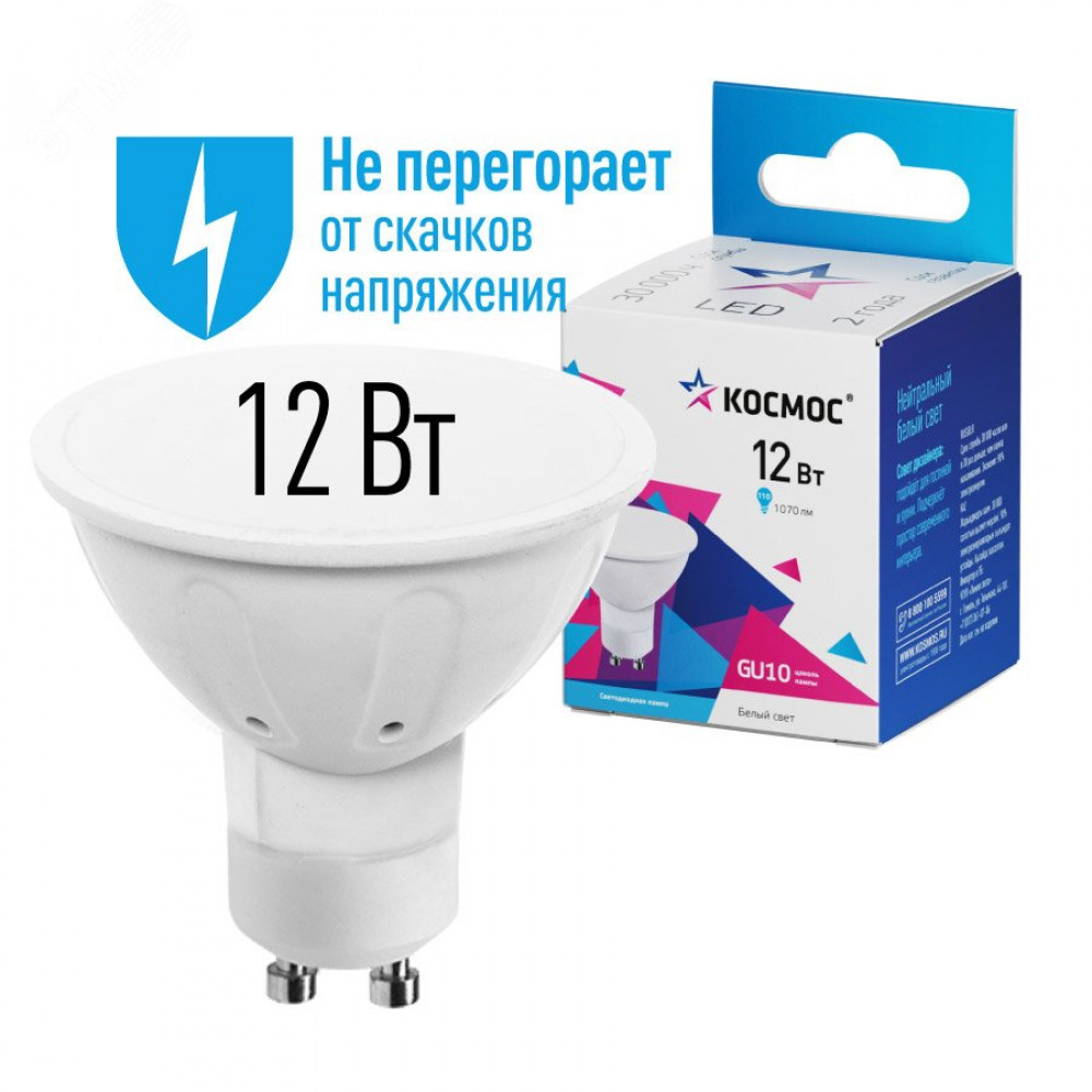 Изображение товара Лампа светодиодная GU10 12Вт 4500К 1070Лм Космос LkecLED12wGU10C45