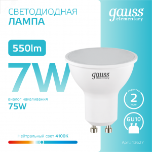 Лампа светодиодная Elementary 7Вт MR16 софит 4100К нейтр. бел. GU10 550лм 13627