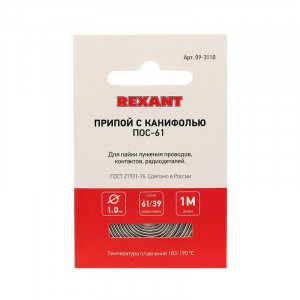 Припой с канифолью ПОС-61 1.0мм  1 метр, Припой трубчатый с канифолью REXANT, 1 м, d1.0 мм, (олово 61%, свинец 39%), спираль, конверт
