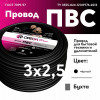 Провод ПВС 3х2.5 черный ТРТС 00000057457