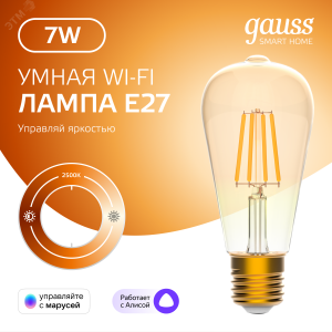 Лампа светодиодная филаментная Smart Home DIM E27 ST64 Golden 7 Вт 1/10/40 1290112