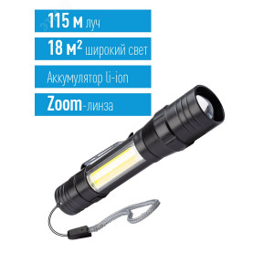 Фонарь аккумуляторный ручной LED 1Вт + COB 5Вт линза зум аккум. Li-ion 18650 1А.ч USB-шнур ABS-пластик KOS113Lit
