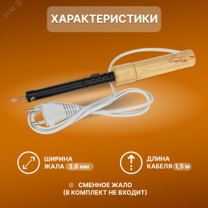 Паяльник ПД 25 Вт, деревянная ручка, ЭПСН