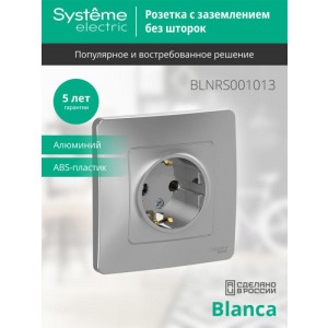 Розетка 1-м СП Blanca 16А IP20 250В с заземл. без защ. шторок алюм. SE BLNRS001013