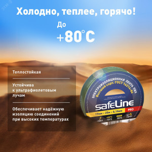 Изолента Safeline 19/25 зеленый 12126