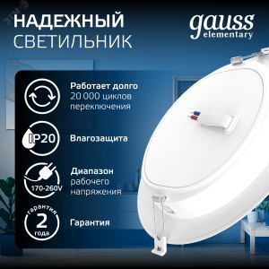 Светильник светодиодный ДВО 18 Вт 4000К 1600 лм 170-260В IP20 D170х26мм монт d140мм Пластик Elementary Gauss 997420218