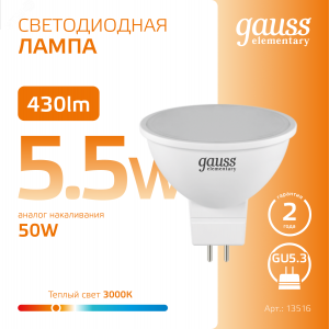 Лампа светодиодная Elementary 5.5Вт MR16 софит 3000К тепл. бел. GU5.3 430лм 13516