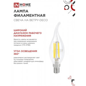 Лампа светодиодная LED-СВЕЧА НА ВЕТРУ-deco 9Вт свеча на ветру прозрачная 4000К нейтр. бел. E14 1040лм 230В 4690612026244