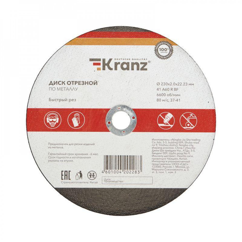 Изображение товара Диск отрезной по металлу 230х2,0х22,23мм Kranz KR-90-0944