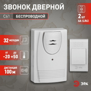 Звонок беспроводной C61 Б0018093