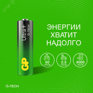 Батарейка алкалиновая c технологией G-tech GP Ultra Plus Alkaline 15А AА - 2 шт. на блистере 1198