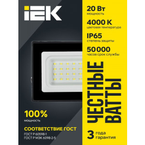 Прожектор светодиодный СДО 06-20 4000К IP65 черн. LPDO601-20-40-K02
