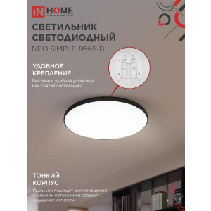 Светильник светодиодный NEO SIMPLE-9565-BL 95Вт 6500К 7600лм 230В 460х67мм черн. IN HOME 4690612060873