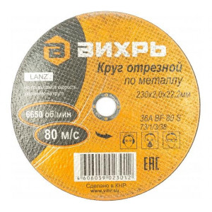 Круг отрезной по металлу 230х2.0х22мм 73/1/3/38