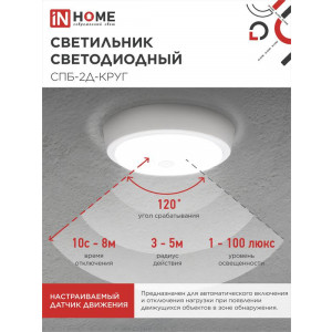 Светильник светодиодный СПБ-2Д-КРУГ 24Вт 230В 4000К 1700лм 310мм с датчиком бел. 4690612020716