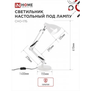 Светильник настольный под лампу СНО 17Б на основании 60Вт E27 230В бел. (коробка) 4690612037226