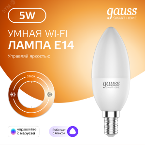 Лампа Светодиодная Smart Home DIM E14 C37 5 Вт 2700К 1/10/40 1100112