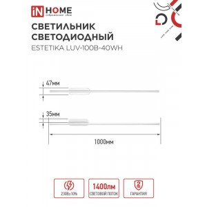 Светильник светодиодный ESTETIKA LUV-100B-40WH 20Вт 4000К 1400лм 230В 1000х50х25 бел. IN HOME 4690612054490
