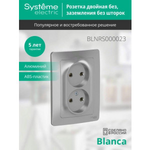 Розетка 2-м СП Blanca 16А IP20 250В без заземл. без защ. шторок алюм. SE BLNRS000023