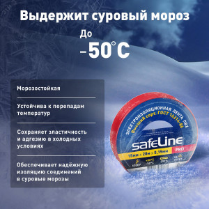Изолента ПВХ красная 15мм 20м Safeline 9362