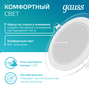 Светодиодный встраиваемый светильник круглый с декоративным стеклом, 12W 4000K 947111212