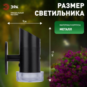ERAFS012-04 Фасадная подсветка на солнечной батарее Элегант. с датчиком движения, RGB, 10 LED, 11,5*10*16 см Б0057595