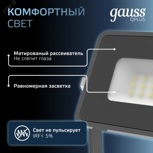 Прожектор светодиодный Qplus 10 W 850 lm IP65 6500K графитовый серый 1/20 690511310