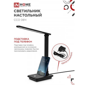 Светильник настольный светодиодный ССО 06Ч 12Вт 3000-6500К 600лм сенсор-диммер с подставкой под телефон с адаптером черн. 4690612036526