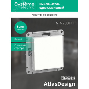 Выключатель 1-кл. СП AtlasDesign Art 10А IP20 (сх. 1) 10AX механизм бел. SE ATN200111