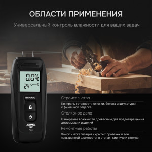 Измеритель влажности материалов AMO P650, Измеритель влажности материалов цифровой. Дерево: 6%-44%, стяжка, бетон: 1.4%-7.4%, цем раствор: 0.8%-5.1%, кирпич: 0%-8.5%