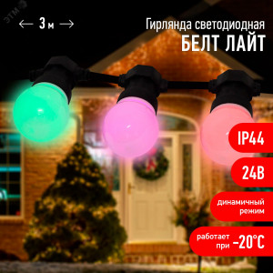 ERABL-MK3 Гирлянда Белт-лайт набор 3 м, 10 RGB LED,дин.реж,с трансфом,каучук 24В,IP44 (6/168 Б0047957