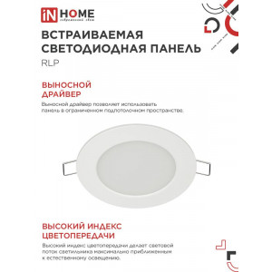 Светильник светодиодный RLP-eco 6Вт 4000К IP40 420лм 230В 120/100мм ДВО кругл. встраив. панель бел. 4690612009995