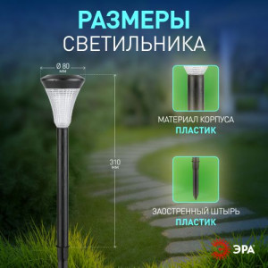 SL-PL31 Садовый светильник на солнечной батарее, пластик, черный, 31 см (48/864) Б0007507