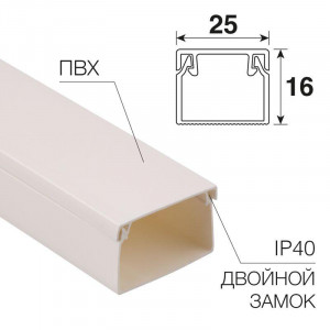 Кабель-канал 25х16 белый 28-2516-2, длина 2 метра, цена указана за 1м., продажа кратно 2м.