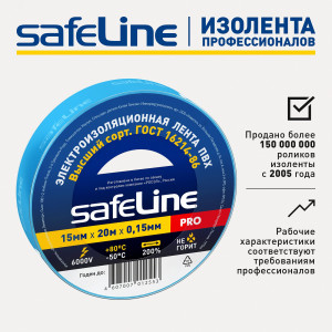 Изолента ПВХ синяя 15мм 20м Safeline 9365