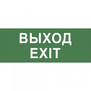 Самоклеящаяся этикетка INFO-DBA-015 200х60мм "Выход-EXIT" DPA/DBA Б0048467