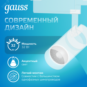 Светильник светодиодный трековый Track 32Вт 4000К IP20 2940лм 180-240В ДПО угол 36град. цилиндр 1ф бел. TR087