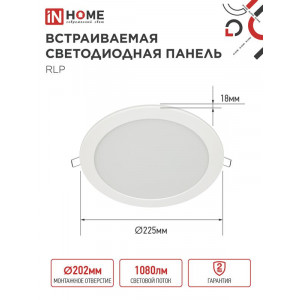 Светильник светодиодный круглый встраив. RLP 18Вт 230В 6500К 1080лм 225мм IP40 бел. панель 4690612038476