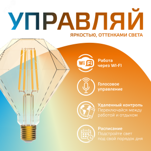 Лампа светодиодная филаментная Smart Home DIM+CCT E27 Diamond Golden 6,5 Вт 2000-5500 К 1/40 1370112