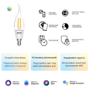 Лампа светодиодная умная филаментная LED 4.5 Вт 495 лм 2000-6500К E14 AC 220В IP20 изменение цветовой температуры и диммирование управление по Wi-Fi Smart Home 1280112