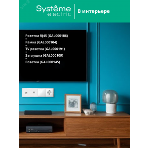 Розетка компьютерная ArtGallery RJ45 кат.6A механизм бел. SE GAL000186